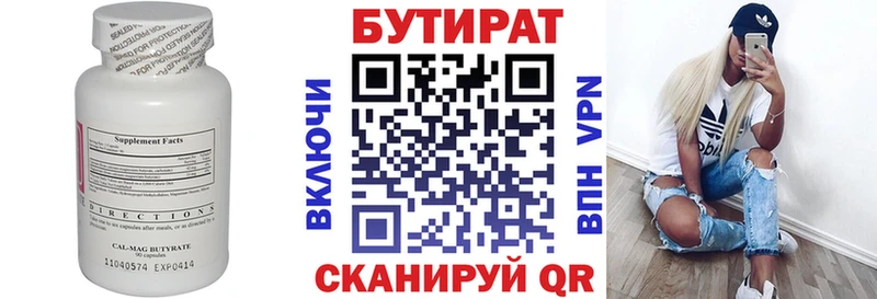Бутират 99%  Теберда 